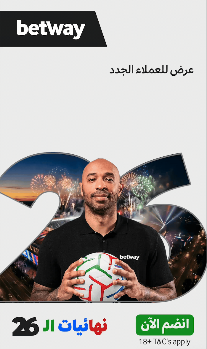 عرض Betway كأس العالم 2026
