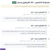 مجموعة بو سالم ليوم السبت&nbsp;4.13